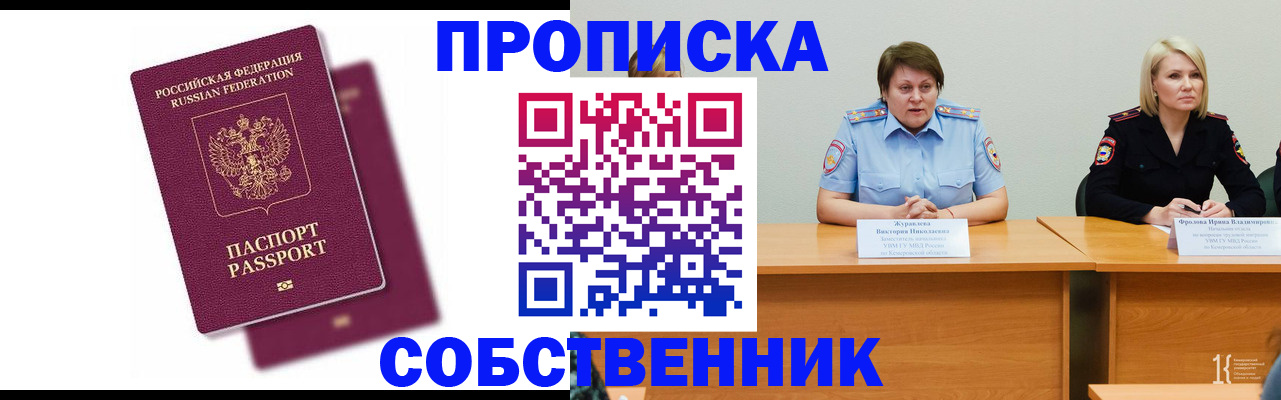 временная регистрация купить в Железногорск-Илимском