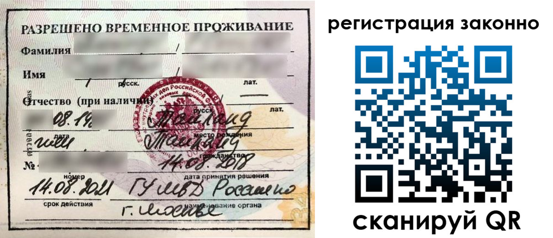 временная регистрация собственник в Железногорск-Илимском